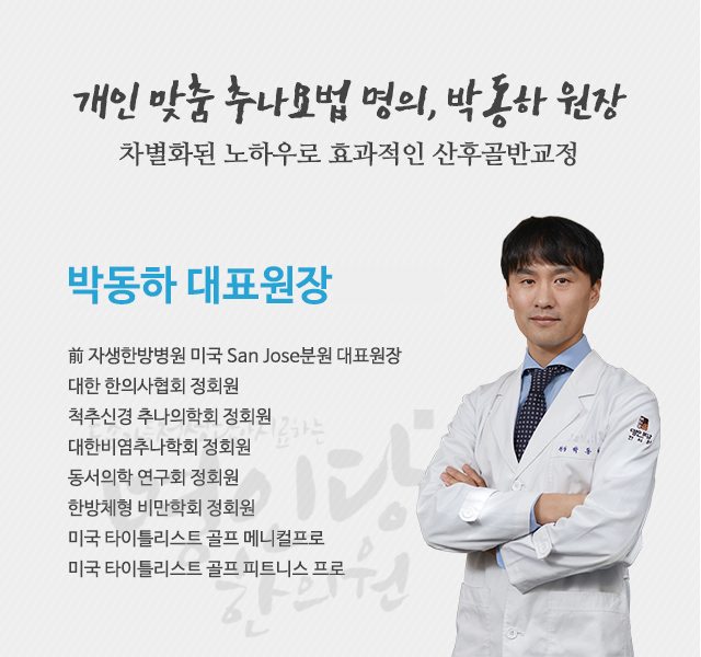 한의사소개